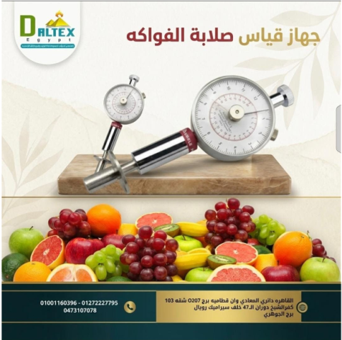 جهاز قياس صلابة الفاكهة 