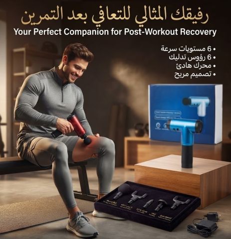 علاج الآلام بلمسة واحدة.