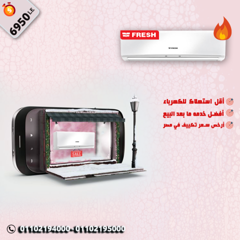 تكييف 1.5 حصان بارد فريش انفرتر سمارت 