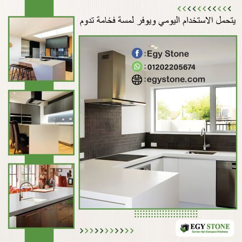 قرص مطابخ كوريان صحية من ايجي ستون