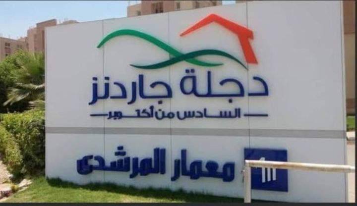 للايجار شقة 80 متر بحديقة 40 م كمبوند دجلة جاردنز