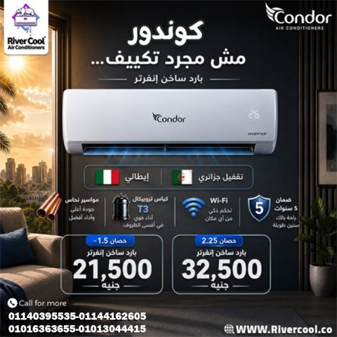 تكييف 2.25 حصان بارد كندور 