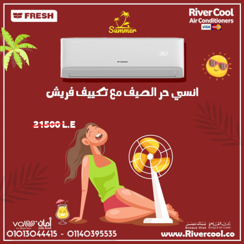 تكييف 2.25 حصان فريش سمارت 