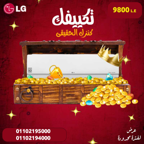 تكييف 3 حصان بارد ساخن ال جي +s