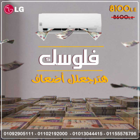 تكييف 1.5 حصان بارد ال جي هيرو 
