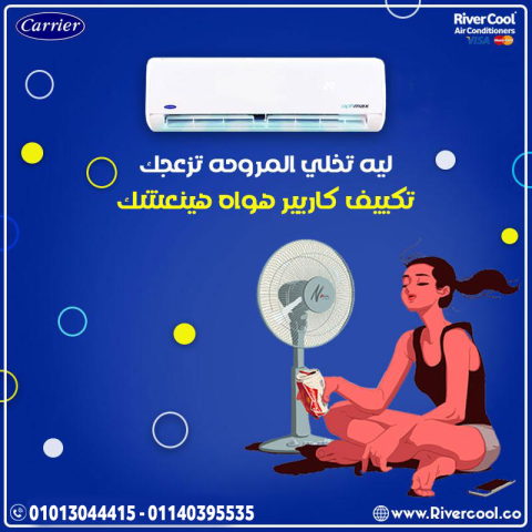 تكييف 2.25 حصان بارد ساخن كاريير 