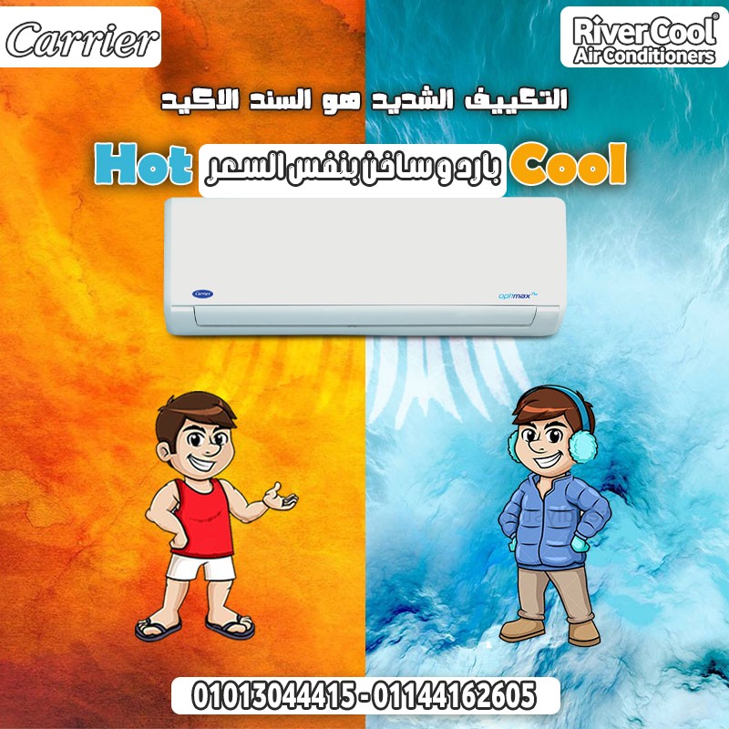تكييف 2.25 حصان بارد كاريير انفرتر