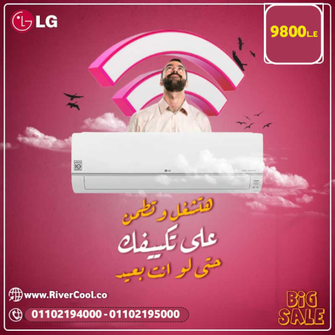 تكييف 1.5 حصان بارد ال جي +s