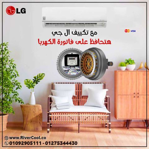 تكييف ال جي للبيع