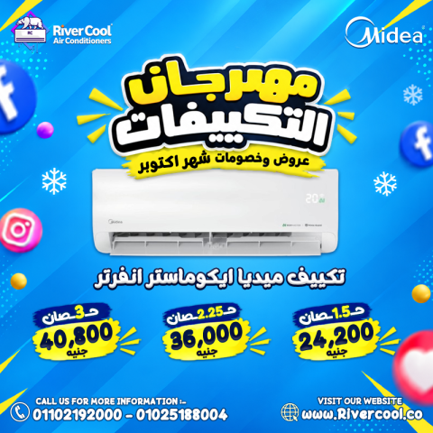 سعر تكييف انفرتر 1.5 حصان بارد فقط ارخص تكييف 1.5 حصان في مصر 9
