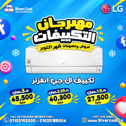 سعر تكييف انفرتر 1.5 حصان بارد فقط ارخص تكييف 1.5 حصان في مصر 10