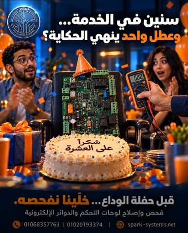 سنين في الخدمة… وعطل واحد ينهي الحكاية؟ ?
