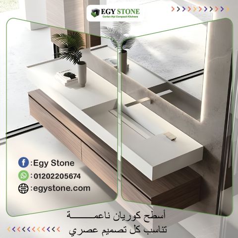 ايجي ستون لاحواض ووحدات حمامات صحية من ايجي ستون