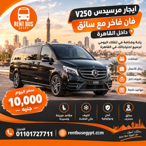 Mercedes V250 Luxury Van Rental with Driver in Cairo 