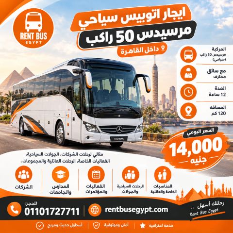 Mercedes 50-Seater Tourist Bus Rental in Cairo 