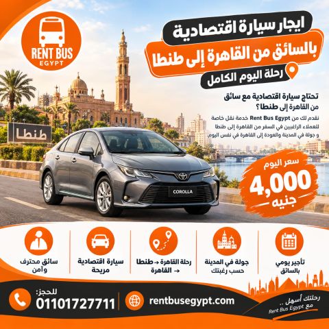 Economy Car Rental with Driver from Cairo to Tanta – Daily Privat