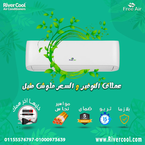عيوب تكييف Free Air 1.5 حصان سعر تكييف Free Air 1.5 حصان مميزات و