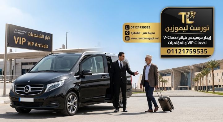 احجز الان فان مرسيدس فيانو v300 - افخم سيارات مرسيدس 