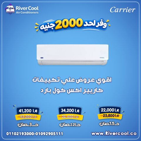 تكييف كاريير للبيع