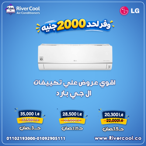 تكييف ال جي للبيع