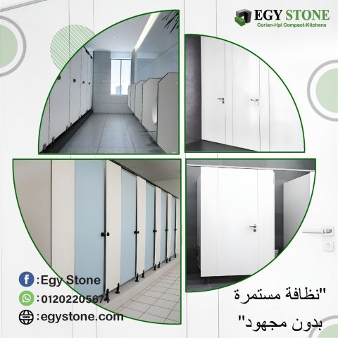 قواطيع حمامات كومباكت hpl  : توريد . تركيب أفضل سعر للمتر المربع 6