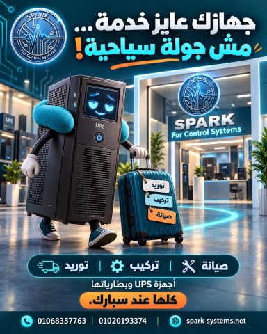 كل ده عشان خدمة؟ طب ما كلّها عند سبارك! 