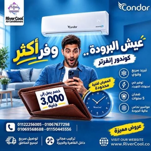 تكييف 2.25 حصان بارد كندور 