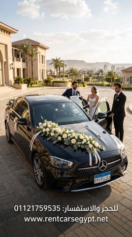 تاجير سيارات مرسيدس التجمع - ايجار ليموزين E200 