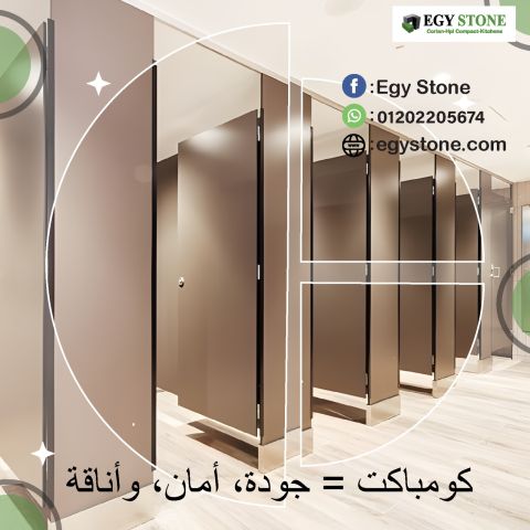 قواطيع كومباكت hpl من ايجي ستون  2