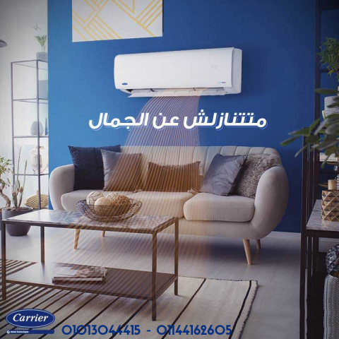 تكييف 3 حصان بارد ساخن كاريير 