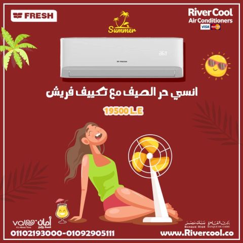 تكييف 2.25 حصان بارد فريش سمارت 