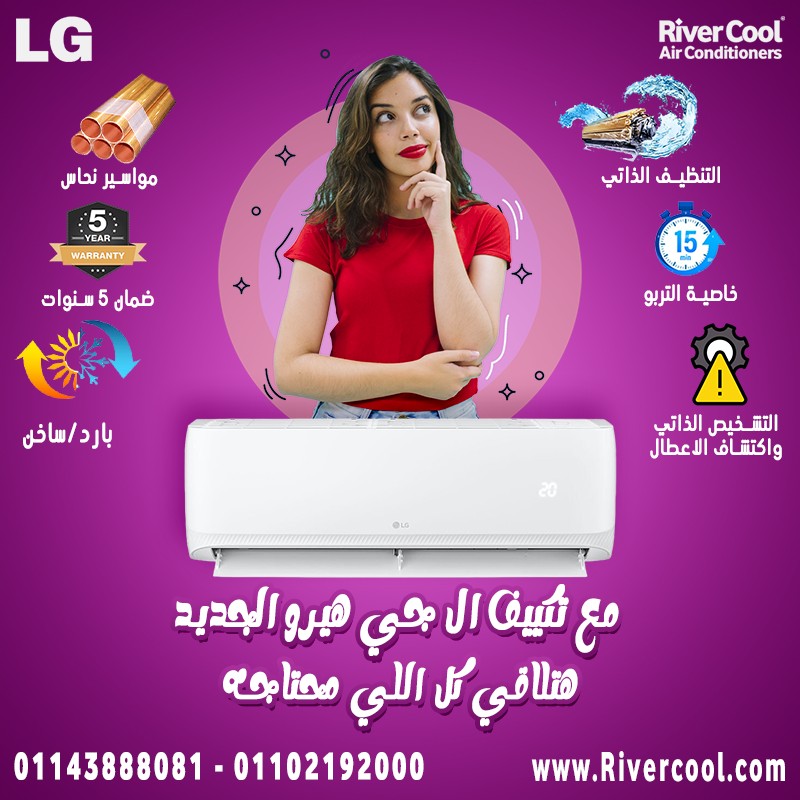 تكييف 2.25 حصان بارد ال جي 