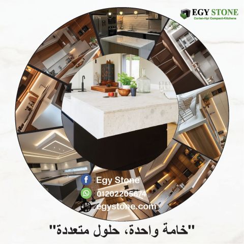 قرص واحواض كوريان للمطابخ والحمامات وترابيزات كوريان من ايجي ستون 9