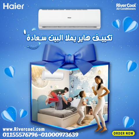 مميزات وعيوب تكييف هاير كم سعر تكييف هاير 1.5 حصان تكييف هاير 2.2