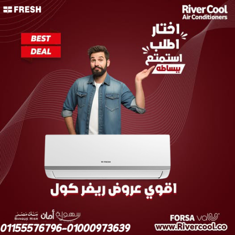 تكييف فريش 1.5 حصان بارد سعر تكييف فريش 1.5 حصان بارد فقط سعر تكي