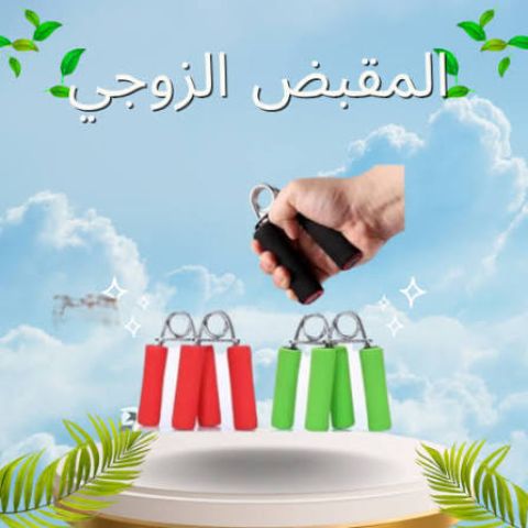 ? قوّي عضلات إيدك وذراعك في البيت بالمقبض الزوجي الاحترافي!