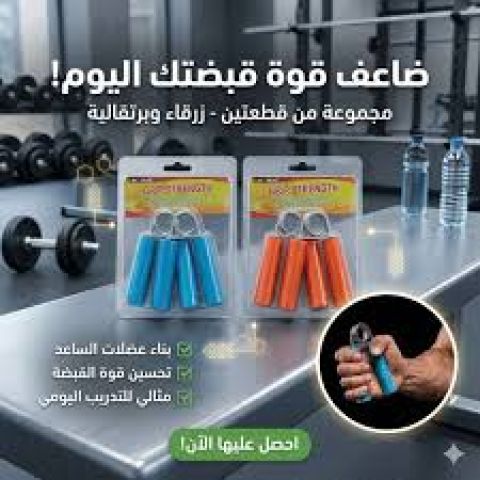 💪 قوّي عضلات إيدك وذراعك في البيت بالمقبض الزوجي الاحترافي! 2