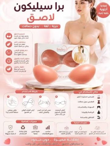 برا سيليكون لاصق – ثبات ودعم وإطلالة خفية تحت أي لبس