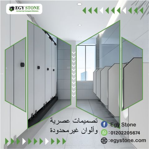 قواطيع حمامات كومباكت   hpl  عالية الصلابة من ايجي ستون 4