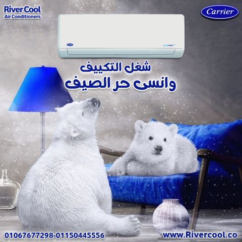  تكييف كاريير 2.25 حصان للمساحات الأكبر