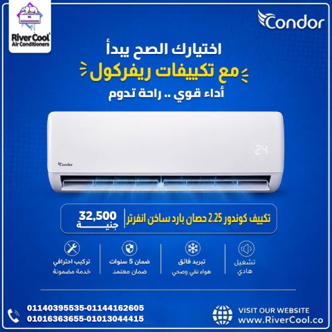 تكييف 2.25 حصان بارد كندور 