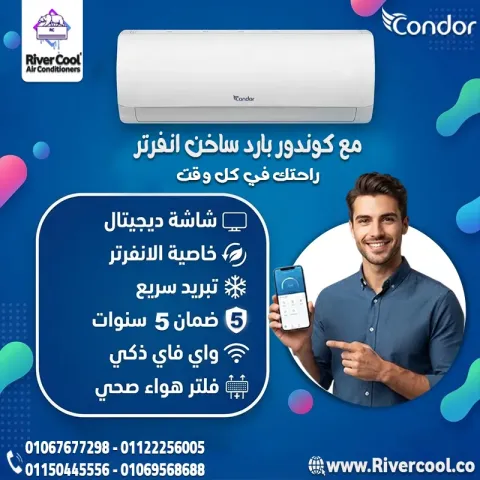 تكييف 1.5 حصان بارد ساخن كندور 