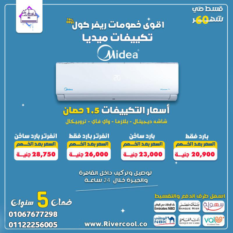 سعر تكييف ميديا 1.5 حصان بارد فقط انفرتر