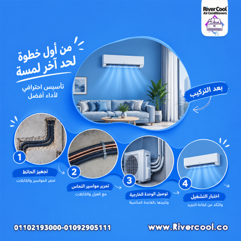 تاسيسات التكييفات