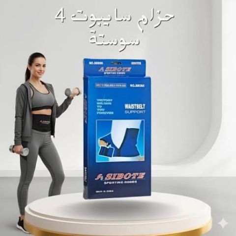 حزام سايبوت 4 سوستة لدعم الخصر وتثبيت مريح