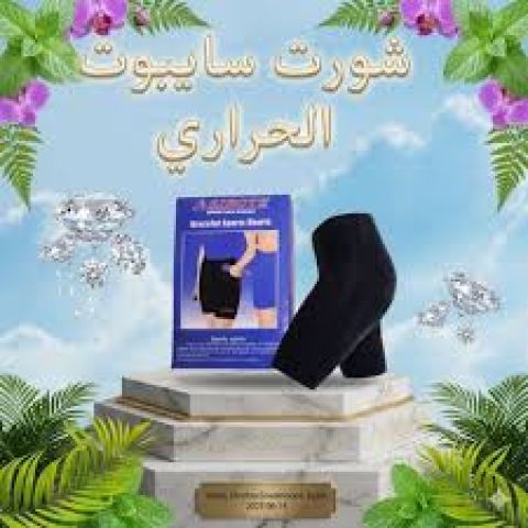 شورت سايبوت الحراري SIBOTE – تصميم مريح لدعم القوام أثناء الحركة 2