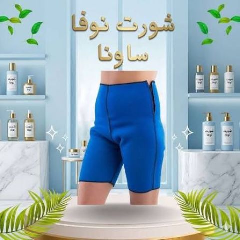 شورت نوفا ساونا الحراري – لراحة أكبر وقوام أكثر تناسقًا ?
