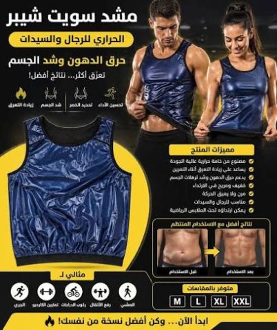 مشد سويت شيبر الحراري للرجال والسيدات – لقوام متناسق ومظهر مشدود 2