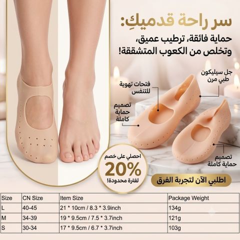 الجوارب السيليكون لترطيب القدمين – نعومة فائقة وحماية من التشققات 2