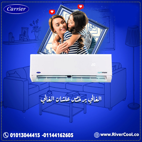 تكييف 2.25 حصان بارد كاريير 
